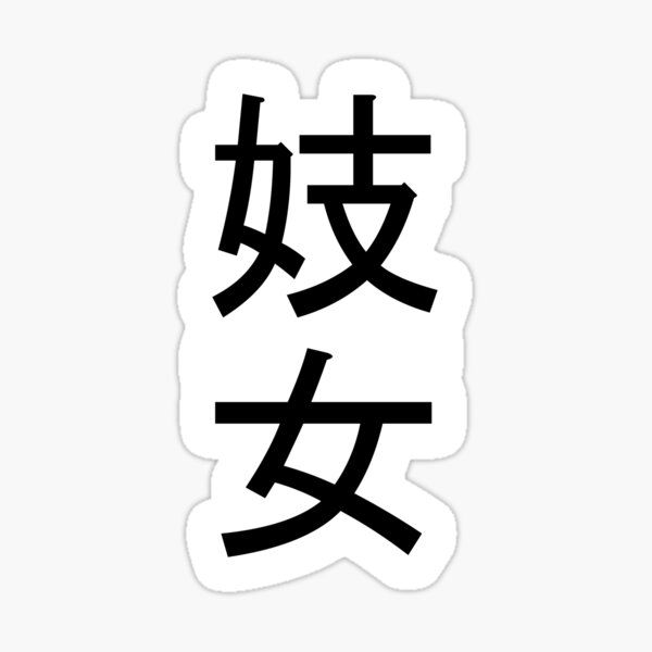 chinese-lettering-whore-sticker-for-sale-by-urbanskill-redbubble