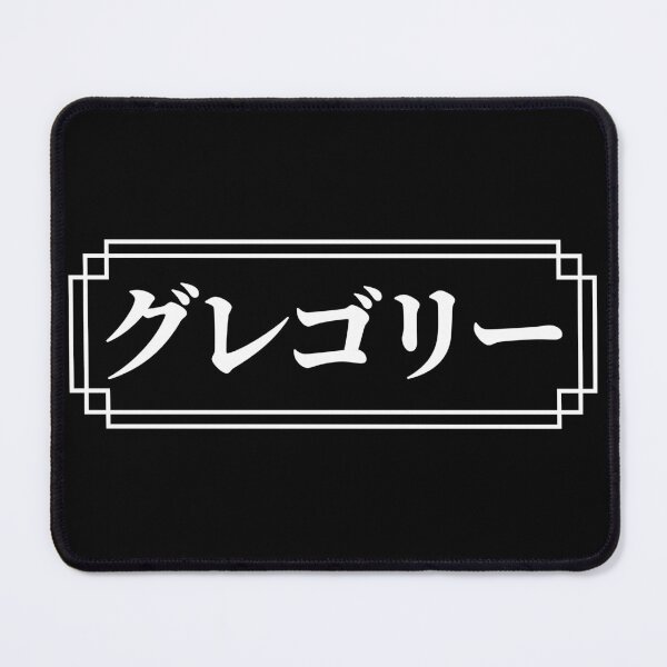 Item preview, "GREGORY" Name in Japanese designed and sold by Decamegashop.