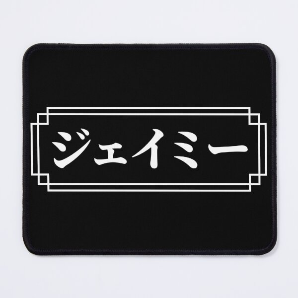 Item preview, JAMIE / JAMEY Name in Japanese designed and sold by Decamegashop.