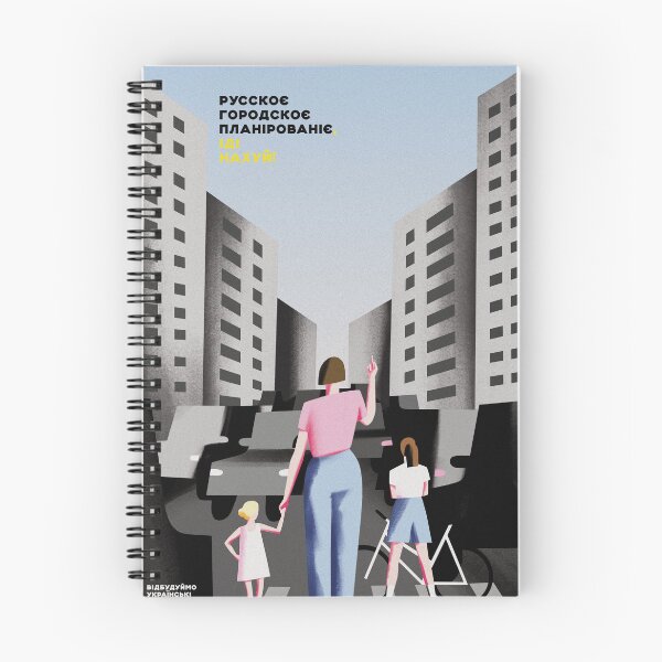 Item preview, руское городское планирование - іді нахуй! - Smaller text designed and sold by Mikael Colville-Andersen.