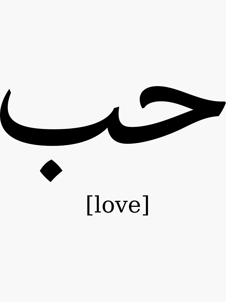 "Arabic Love Letters" Sticker for Sale by Hande391 Redbubble