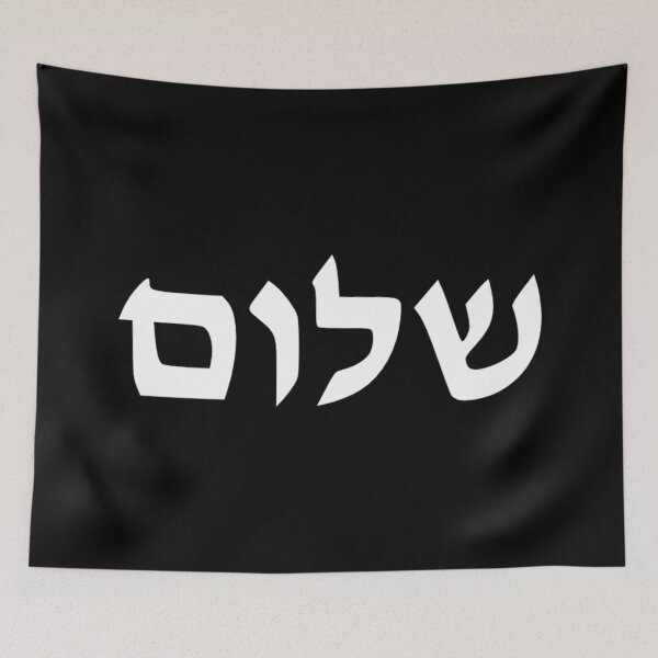 Item preview, Shalom designed and sold by MadEDesigns.