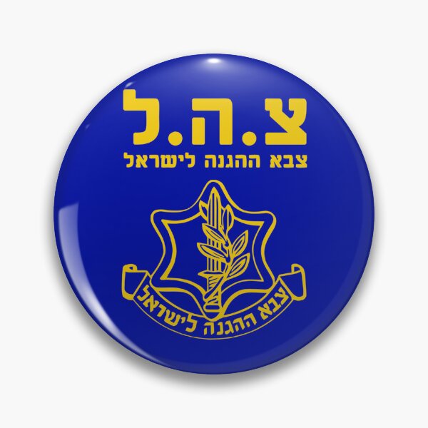 Item preview, IDF Israel Defense Forces - with Symbol - in Hebrew - Judaica   designed and sold by LaliaKnighting.