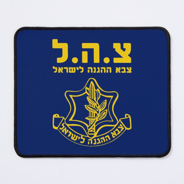 Item preview, IDF Israel Defense Forces - with Symbol - in Hebrew - Judaica designed and sold by LaliaKnighting.