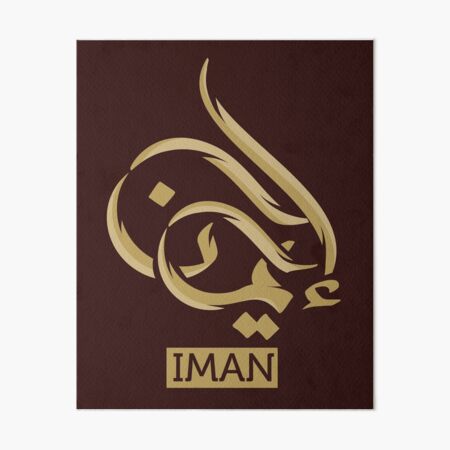 Enlite Tshirt Iman Design With Beautiful Arabic Calligraphy Art Board Print By Enlite Redbubble