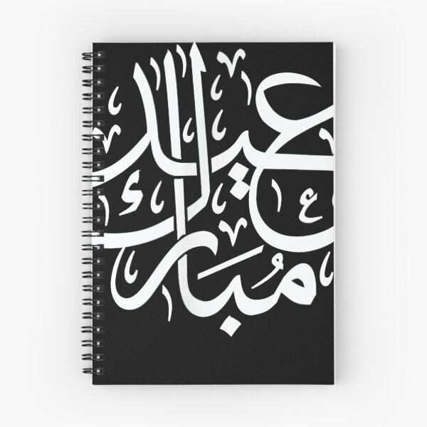 Item preview, Eid Ul Fiter Mubarak Arabic Calligraphy Muslim Holiday  designed and sold by sarastep.