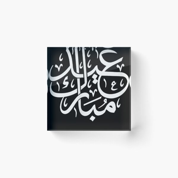 Item preview, Eid Ul Fiter Mubarak Arabic Calligraphy Muslim Holiday  designed and sold by sarastep.