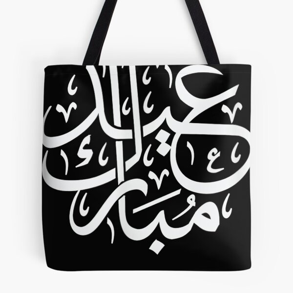 Item preview, Eid Ul Fiter Mubarak Arabic Calligraphy Muslim Holiday  designed and sold by sarastep.