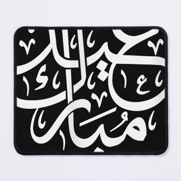 Item preview, Eid Ul Fiter Mubarak Arabic Calligraphy Muslim Holiday  designed and sold by sarastep.