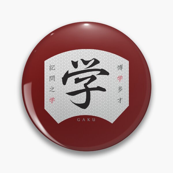 Item preview, Gaku学, Japanese Kanji Calligraphy  designed and sold by TheKatoColles.