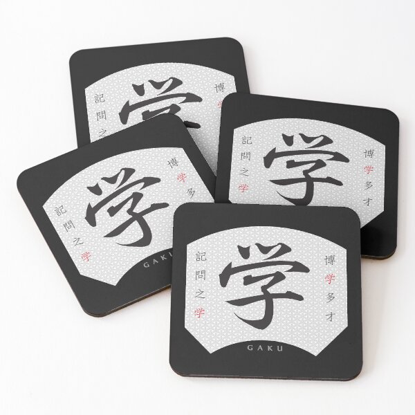 Item preview, Gaku学, Japanese Kanji Calligraphy  designed and sold by TheKatoColles.