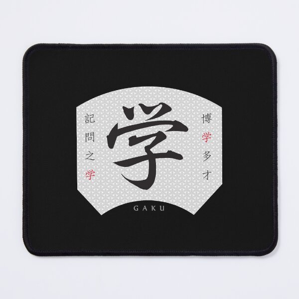 Item preview, Gaku学, Japanese Kanji Calligraphy  designed and sold by TheKatoColles.