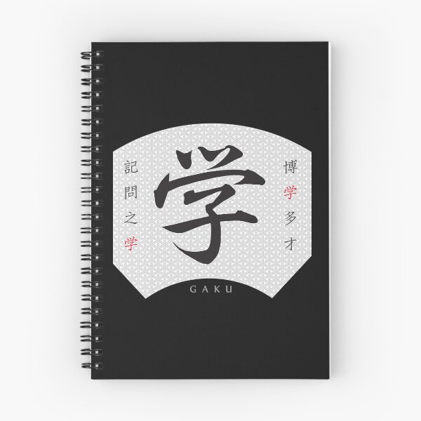 Item preview, Gaku学, Japanese Kanji Calligraphy  designed and sold by TheKatoColles.