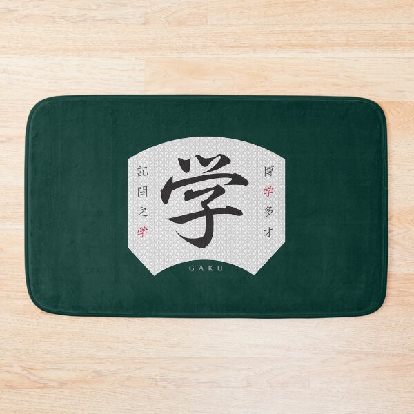 Item preview, Gaku学, Japanese Kanji Calligraphy  designed and sold by TheKatoColles.