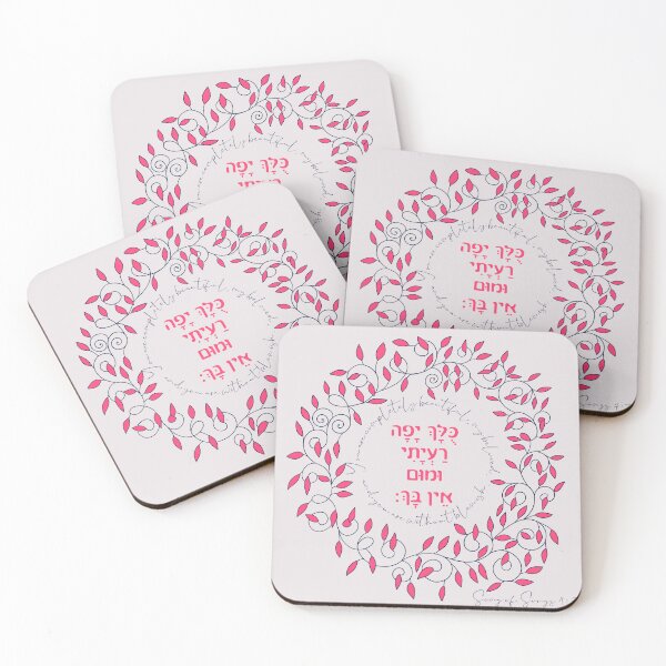 Item preview, Hebrew You Are Beautiful - Song of Songs Quote for Her designed and sold by Amber Dove Studio.