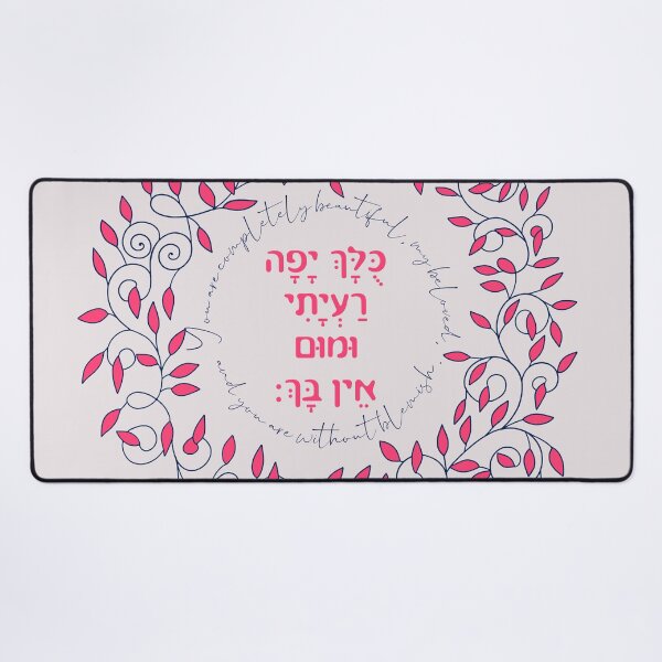 Item preview, Hebrew You Are Beautiful - Song of Songs Quote for Her designed and sold by Amber Dove Studio.