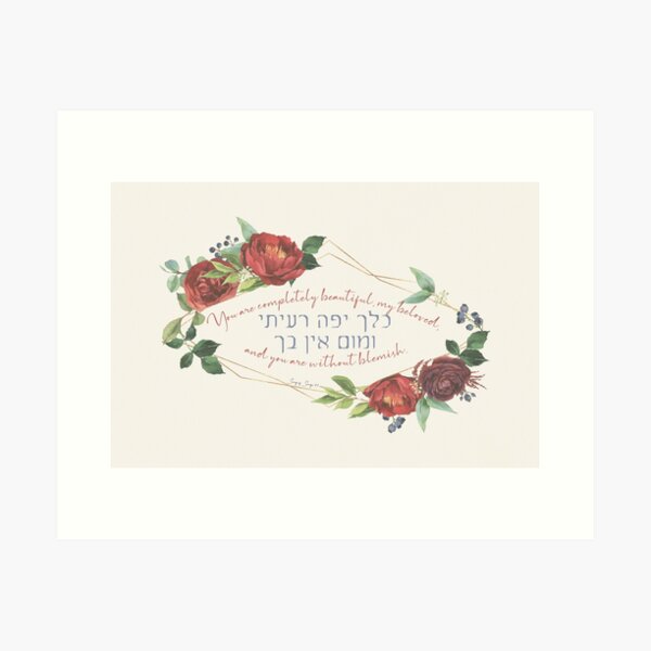 Item preview, Hebrew You Are Beautiful" - Song of Songs Quote designed and sold by JMMJudaica.