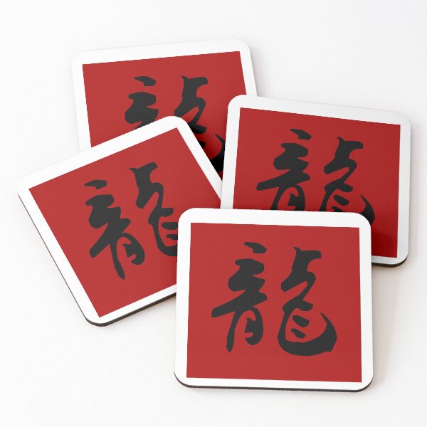 Item preview, "Dragon" - auspicious Chinese word in traditional calligraphy designed and sold by MsLuciaStore.