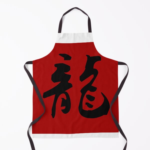 Item preview, "Dragon" - auspicious Chinese word in traditional calligraphy designed and sold by MsLuciaStore.