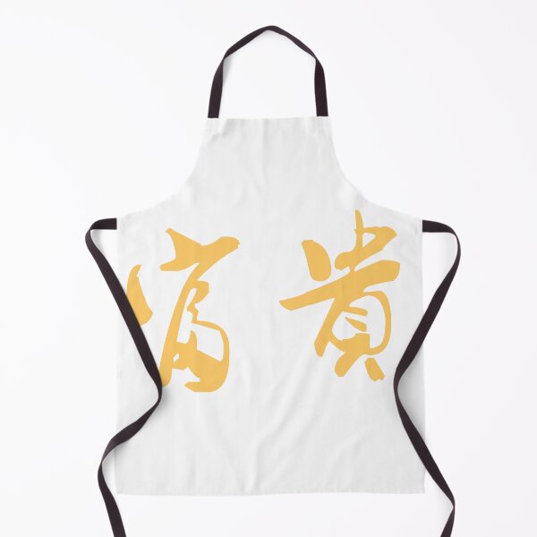 Item preview, "Rich and Noble (Fu Gui)" - auspicious Chinese words, wedding gift in traditional calligraphy designed and sold by MsLuciaStore.