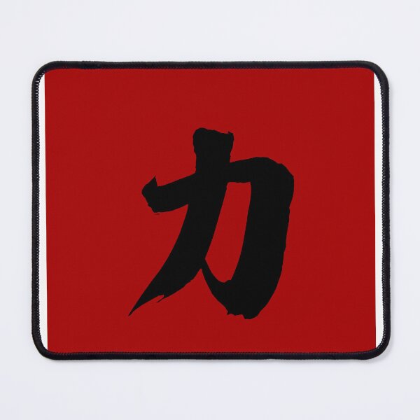 Item preview, "Strength (Li)" - auspicious Chinese words, gift in traditional calligraphy, Kungfu designed and sold by MsLuciaStore.
