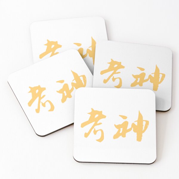 Item preview, "Exam Genius (考神 Kao Shen)" - auspicious Chinese words, back to school gift in traditional calligraphy designed and sold by MsLuciaStore.