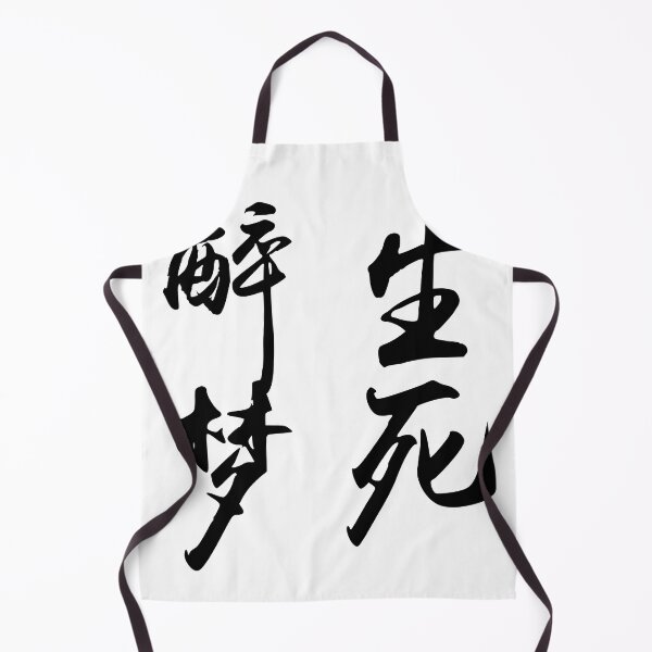 Item preview, “Live and die in a drunken haze" - auspicious Chinese Idiom in traditional calligraphy designed and sold by MsLuciaStore.