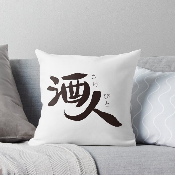 Item preview, I love alcohol – Sake Bito designed and sold by gentlemenwalrus.