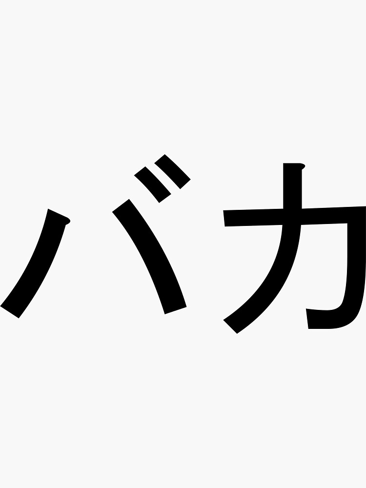 Karaoke Katakana