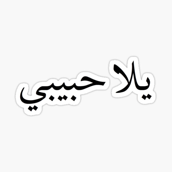 "Yalla Habibi" Sticker