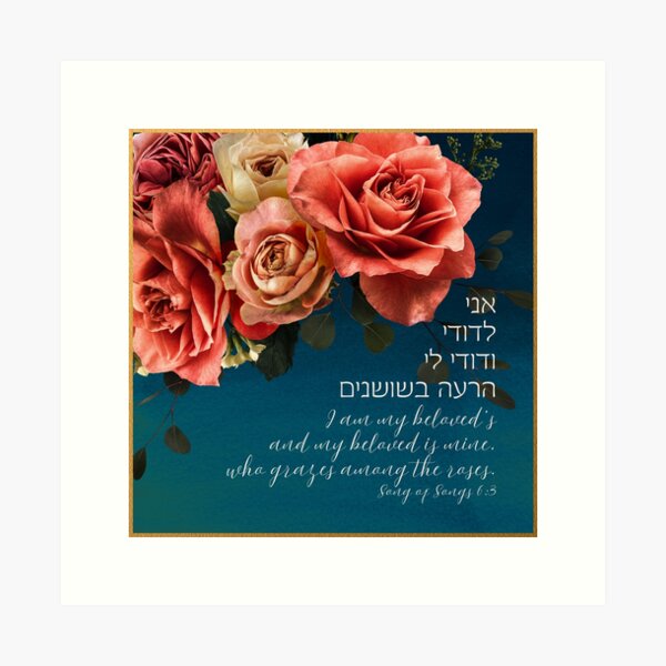 Item preview, Hebrew, "I am My Beloved's..." Song of Songs Quote for Lovers designed and sold by JMMJudaica.