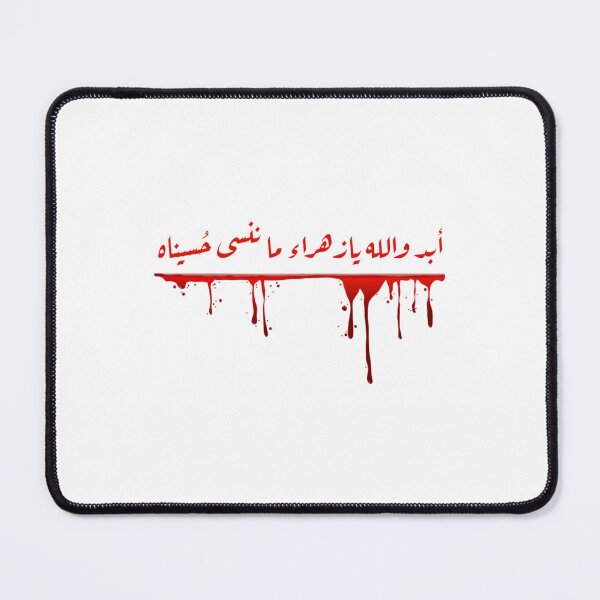 Item preview, abad wallah ya zahra ma ninsa hussainah أبد والله يازهراء ماننسى حُسيناه   designed and sold by Lowacalliop.