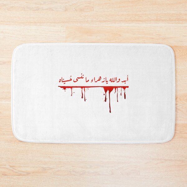 Item preview, abad wallah ya zahra ma ninsa hussainah أبد والله يازهراء ماننسى حُسيناه designed and sold by Lowacalliop.