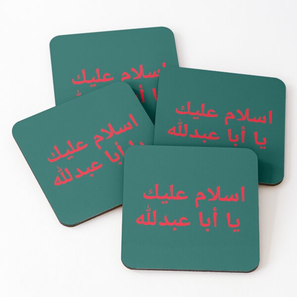 Item preview, Asalaamu alaik ya Aba Abdillah    designed and sold by Lowacalliop.