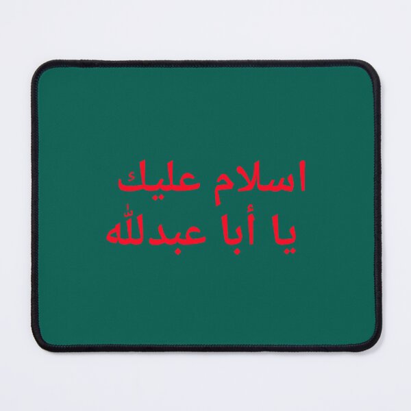 Item preview, Asalaamu alaik ya Aba Abdillah    designed and sold by Lowacalliop.