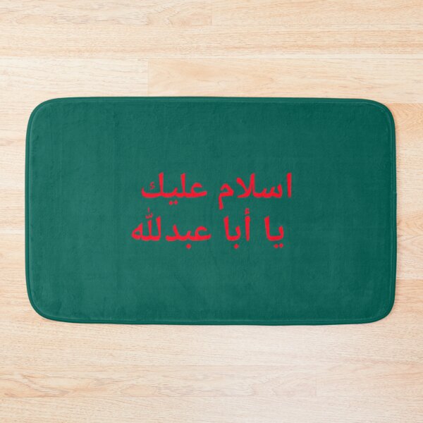Item preview, Asalaamu alaik ya Aba Abdillah    designed and sold by Lowacalliop.