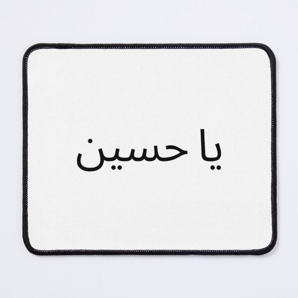 Item preview, Being Hussein in Muharram   designed and sold by Lowacalliop.