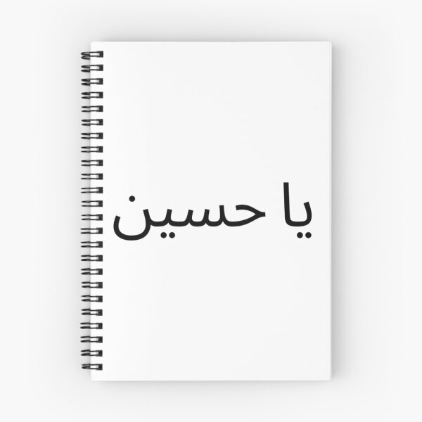Item preview, Being Hussein in Muharram   designed and sold by Lowacalliop.