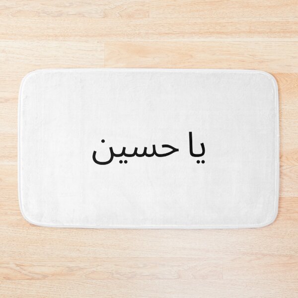 Item preview, Being Hussein in Muharram   designed and sold by Lowacalliop.