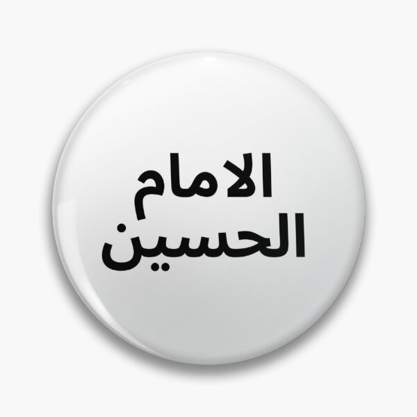Item preview, Dear Hussein   designed and sold by Lowacalliop.