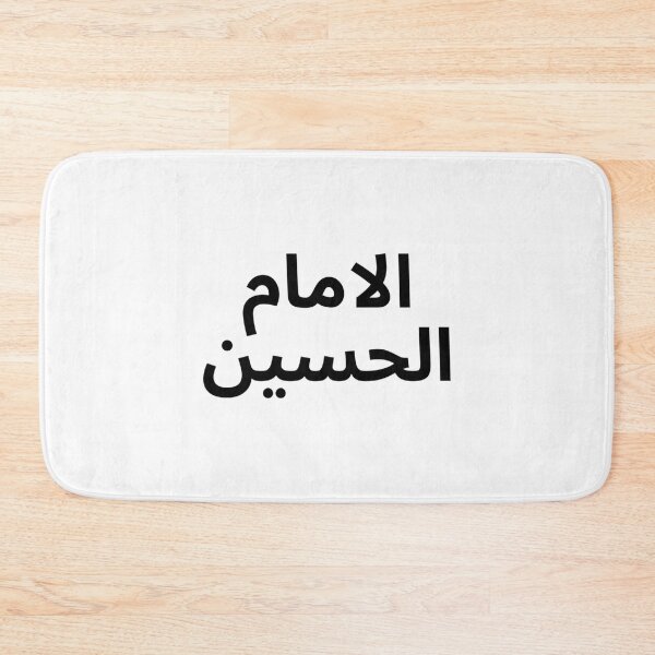 Item preview, Dear Hussein   designed and sold by Lowacalliop.