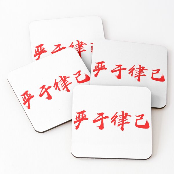 Item preview, “Discipline Myself" - back to school gift, auspicious Chinese Idioms designed and sold by MsLuciaStore.