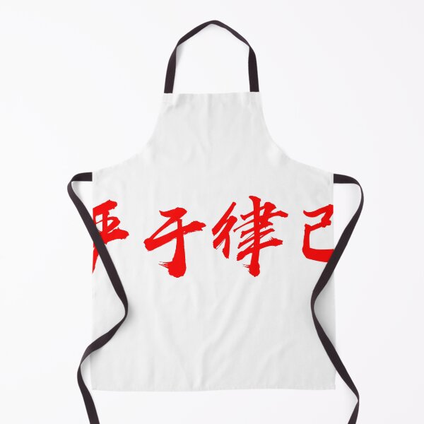 Item preview, “Discipline Myself" - back to school gift, auspicious Chinese Idioms designed and sold by MsLuciaStore.