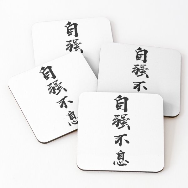 Item preview, ”Self-empowerment 自强不息" - auspicious Chinese Idiom in traditional calligraphy designed and sold by MsLuciaStore.