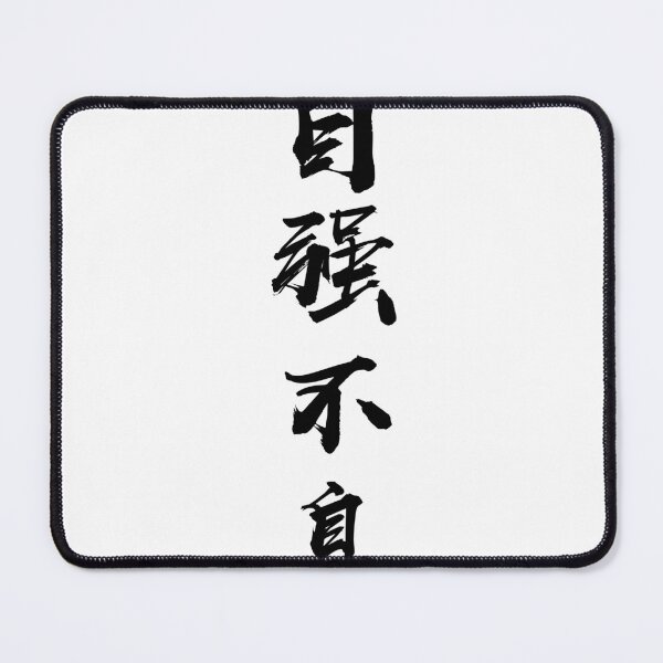 Item preview, ”Self-empowerment 自强不息" - auspicious Chinese Idiom in traditional calligraphy designed and sold by MsLuciaStore.