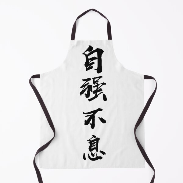 Item preview, ”Self-empowerment 自强不息" - auspicious Chinese Idiom in traditional calligraphy designed and sold by MsLuciaStore.