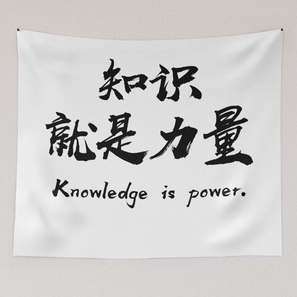 Item preview, ”Knowledge is power 知识就是力量" - auspicious Chinese Idiom in traditional calligraphy designed and sold by MsLuciaStore.