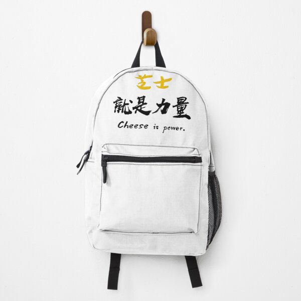 Item preview, "Cheese is power" - Pun on ”Knowledge is power 知识就是力量" - auspicious Chinese Idiom in traditional calligraphy designed and sold by MsLuciaStore.