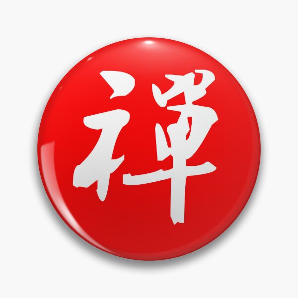 Item preview, "Zen (禅 Chan)" - auspicious Chinese words, gift in traditional calligraphy, Kungfu designed and sold by MsLuciaStore.