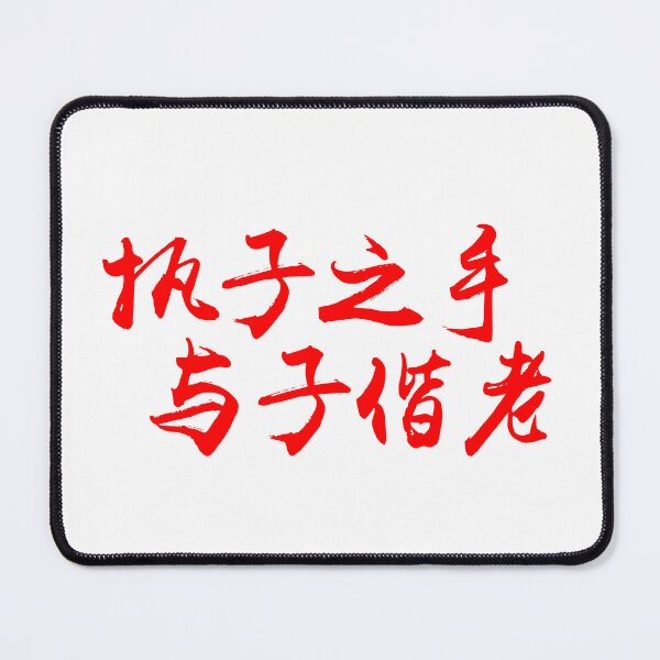 Item preview, ”Holding hands and growing old together" - wedding gift, auspicious Chinese Idioms designed and sold by MsLuciaStore.